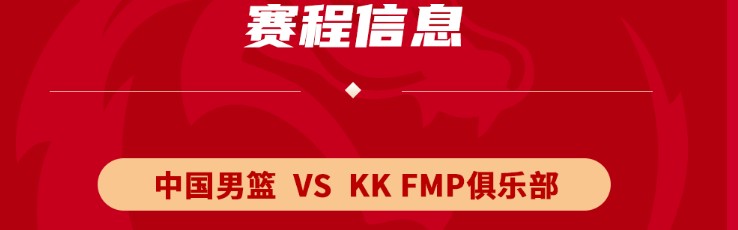 28圈-无周琦赵睿缺9大主力！2战塞尔维亚劲旅，男篮8人成重点考察对象